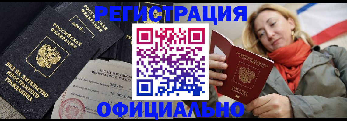 прописка гарантия в Челябинске